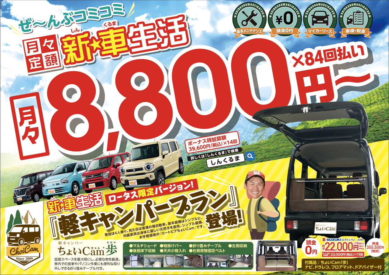 新・車生活のラインナップ